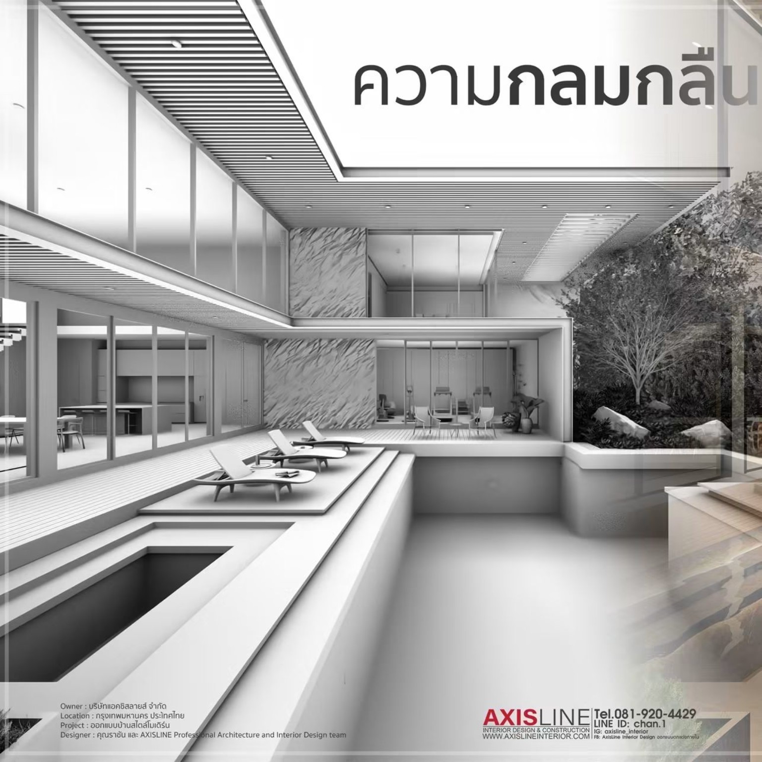 ภาพฝั่งซ้าย ขาวดำ — ความกลมกลืน