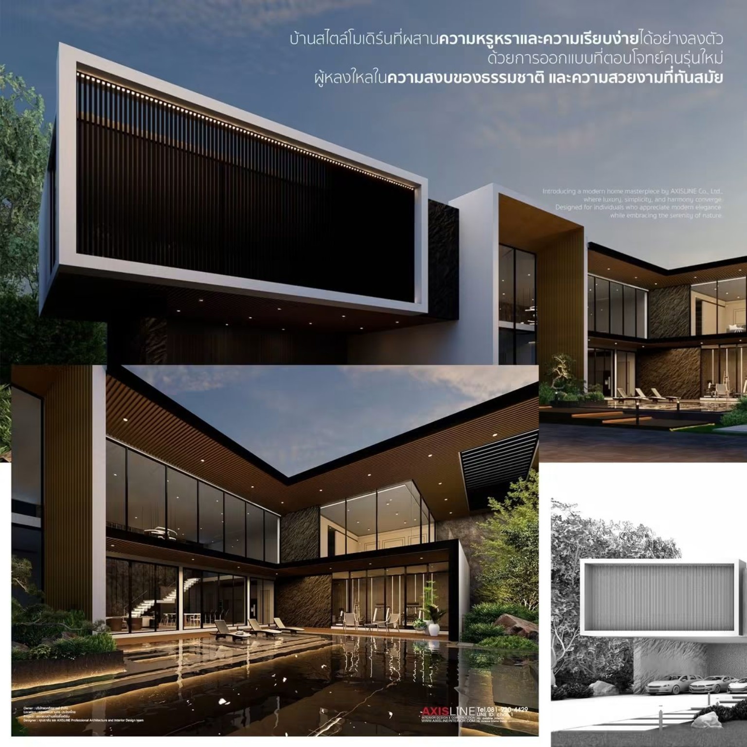 ภาพรวมแนวคิดสถาปัตยกรรมบ้านโมเดิร์นและพื้นที่พักผ่อน — AXISLINE